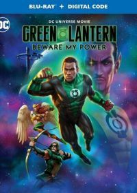 Зелёный Фонарь: Берегись моей силы (2022) Green Lantern: Beware My Power