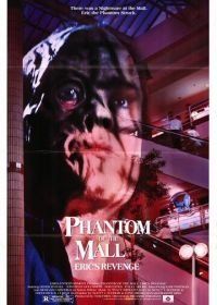 Призрак супермаркета: Месть Эрика (1989) Phantom of the Mall: Eric's Revenge