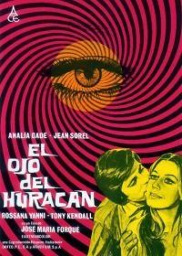 Лисица с бархатным хвостом (1971) El ojo del huracán
