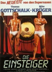Видеопришельцы (1985) Die Einsteiger