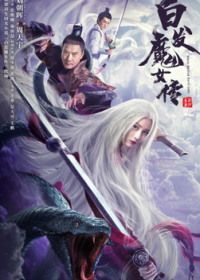 Седовласая демоница / Беловолосая ведьма (2020) Bai fa mo nu chuan / White Haired Devil Lady