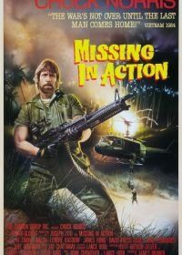 Без вести пропавшие (1984) Missing in Action