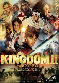 Царство 2 (2022) Kingdom II