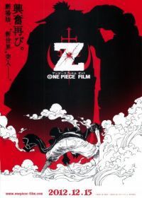Ван-Пис: Фильм одиннадцатый (2012) One Piece Film Z