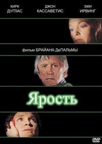 Ярость (1978) The Fury