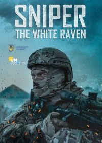 Снайпер: Белый ворон (2022) Sniper. The White Raven