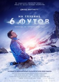 На глубине 6 футов (2017) 6 Below: Miracle on the Mountain