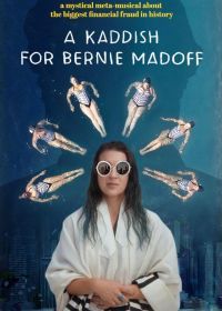 Кадиш по Берни Мэйдоффу (2021) A Kaddish for Bernie Madoff