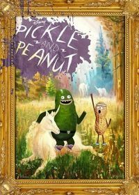 Рассол и Арахис (2015) Pickle and Peanut
