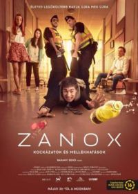 Занокс (2022) Zanox