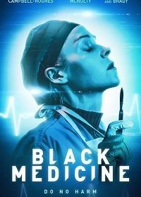 Чёрная медицина (2021) Black Medicine