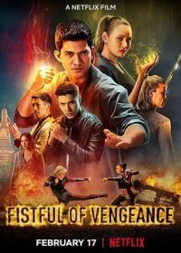 Кулаки возмездия (2022) Fistful of Vengeance