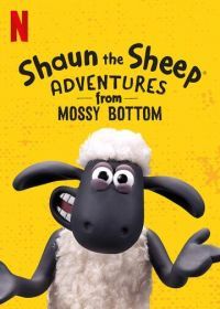 Барашек Шон: Приключения на ферме (2020) Shaun the Sheep: Adventures from Mossy Bottom
