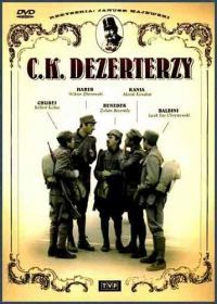 Императорско-королевские дезертиры (1985) C.K. dezerterzy