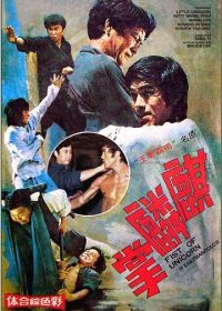 Брюс Ли и я (1976) Qi lin zhang