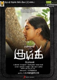 Кумки (2012) Kumki