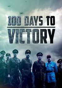 Сто дней до победы (2018) 100 Days to Victory