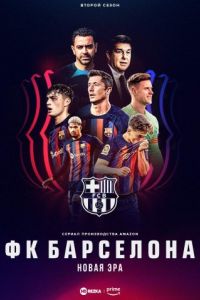 ФК Барселона: Новая эра (2022)