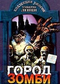 Город зомби (1980) Incubo sulla città contaminata