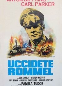 Убить Роммеля (1969) Uccidete Rommel
