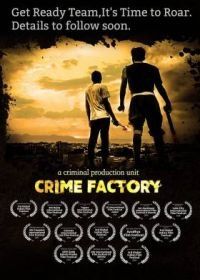 Фабрика преступлений (2021) Crime Factory