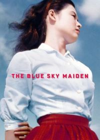Девушка под голубым небом (1957) Aozora musume
