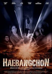 Хебанчон - территория свободы. Начало (2015) Haebangchon: Chapter 1