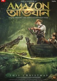 Амазонские приключения (2017) Amazon Obhijaan