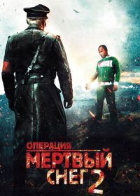 Операция «Мертвый снег» 2 (2014) Død snø 2