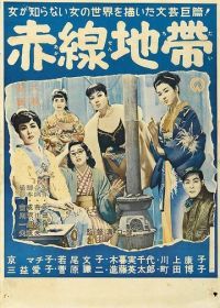 Улица стыда (1956) Akasen chitai