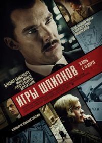 Игры шпионов (2020) The Courier