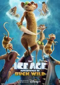 Ледниковый период: Приключения Бака (2022) The Ice Age Adventures of Buck Wild