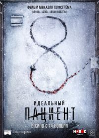 Идеальный пациент (2019) The Perfect Patient