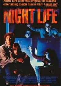 Ночная жизнь (1989) Night Life