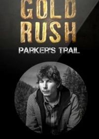 Золотой путь Паркера Шнабеля (2017) Gold Rush: Parker's Trail