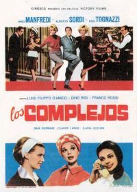 Комплексы (1965) I complessi