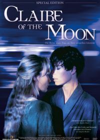 Клэр, которая упала с луны (1992) Claire of the Moon