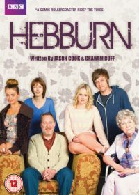 Хеббёрн (2012) Hebburn