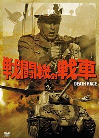 Наперегонки со смертью (1973) Death Race