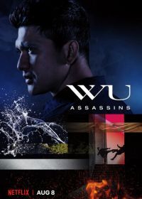 Ассасины Ву (2019) Wu Assassins