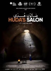 Салон Худы (2021) Huda's Salon