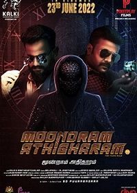 Каратель (2022) Moondram Athigharam