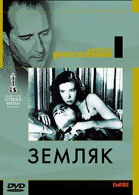 Земляк (1946) Paisà
