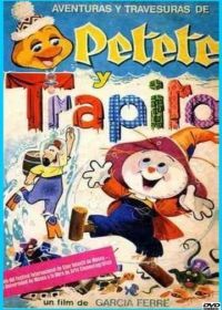 Тряпичкин (1975) Trapito