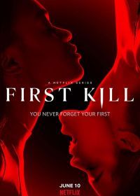 Первое убийство (2022) First Kill