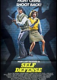 Самооборона (1983) Self Defense