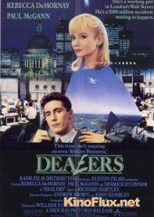 Дельцы (1989) Dealers