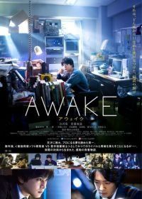 Пробуждение (2020) Awake