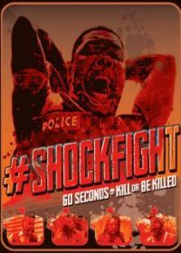 #шокфайт (2022) #shockfight