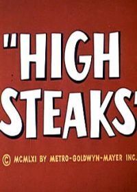 Завтрак на открытом воздухе (1962) High Steaks